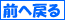 前へ戻る